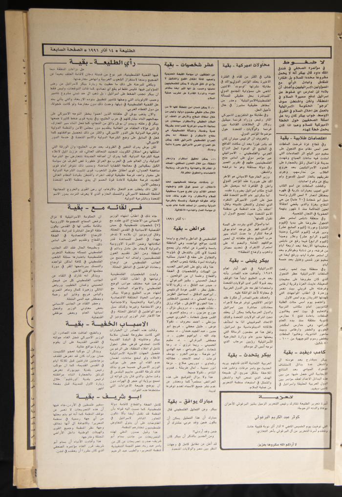 Attali'ah Newspaper, Issue No. 680, 14 March 1991