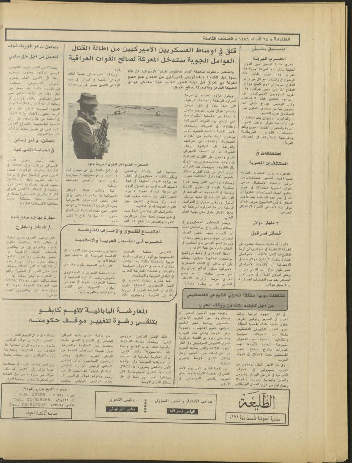 العدد ستمئة وستة وسبعون من جريدة الطليعة، 14 شبط 1991.
