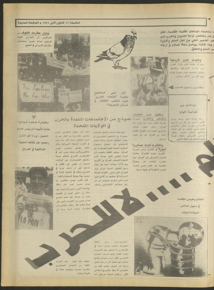 Attali'ah Newspaper, Issue No. 672, 17 January 1991
