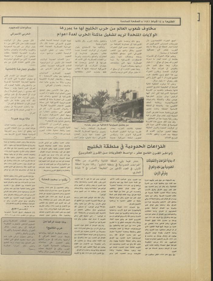 العدد ستمئة وستة وسبعون من جريدة الطليعة، 14 شبط 1991.