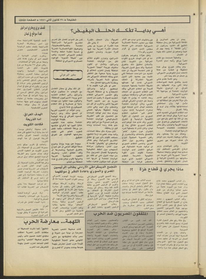 العدد ستمئة وأربعة وسبعون من جريدة الطليعة، 31 كانون الثاني1991