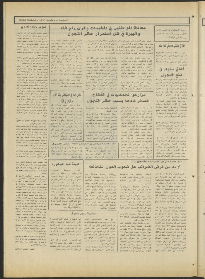 العدد ستمئة وخمسة وسبعون من جريدة الطليعة، 7 شباط 1991