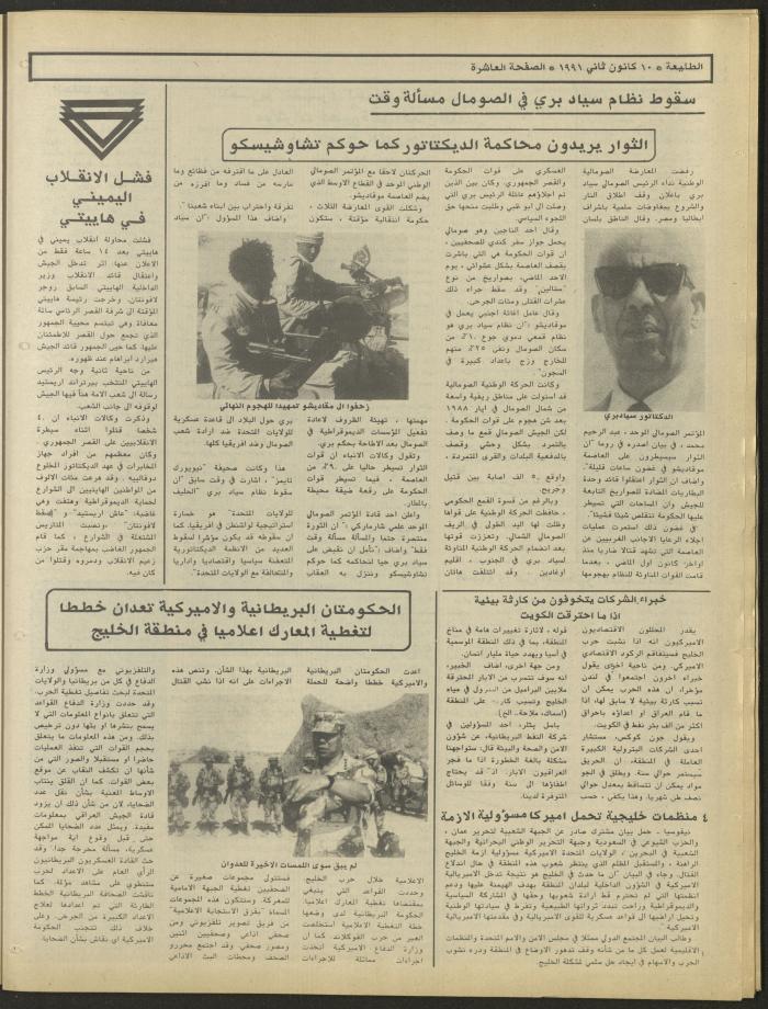 Attali'ah Newspaper, Issue No. 671, 10 January 1991
