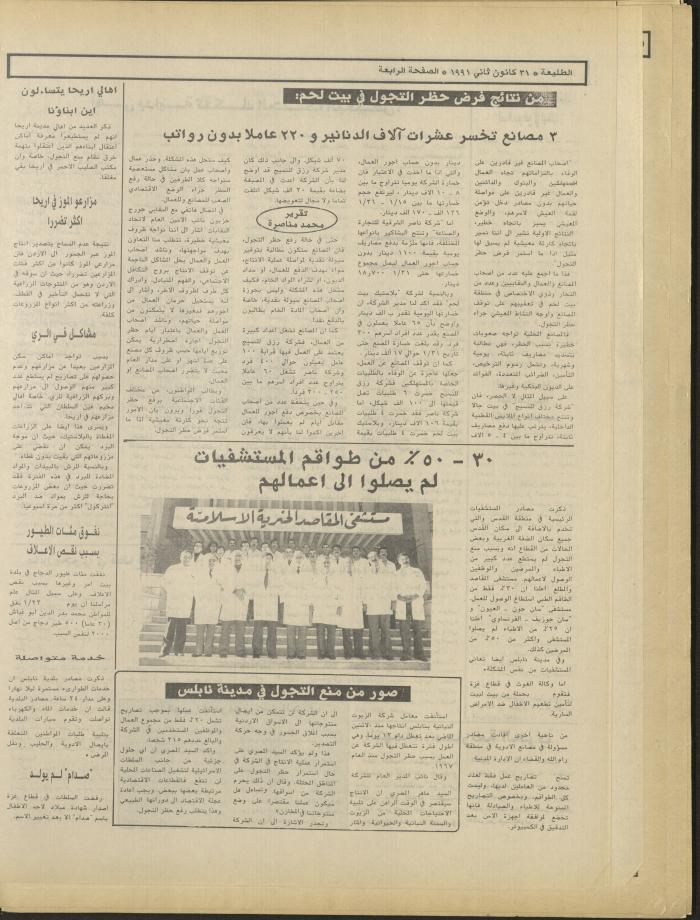 العدد ستمئة وأربعة وسبعون من جريدة الطليعة، 31 كانون الثاني1991