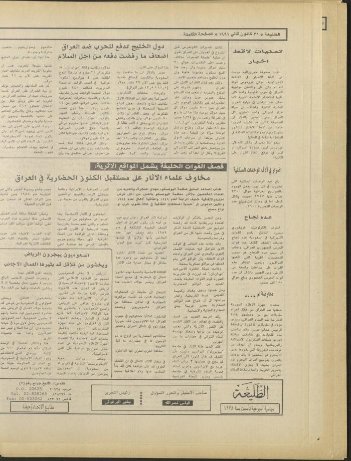 العدد ستمئة وأربعة وسبعون من جريدة الطليعة، 31 كانون الثاني1991
