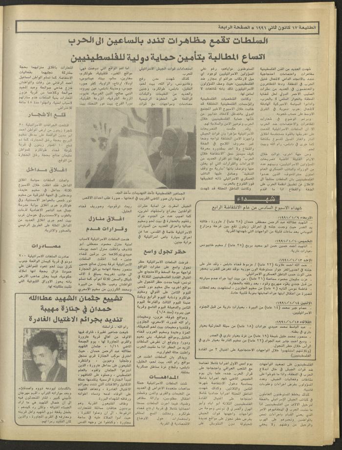 Attali'ah Newspaper, Issue No. 672, 17 January 1991
