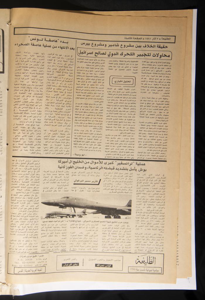 Attali'ah Newspaper, Issue No. 679, 7 March 1991