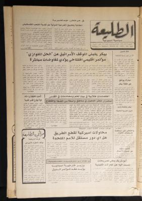 Attali'ah Newspaper, Issue No. 680, 14 March 1991