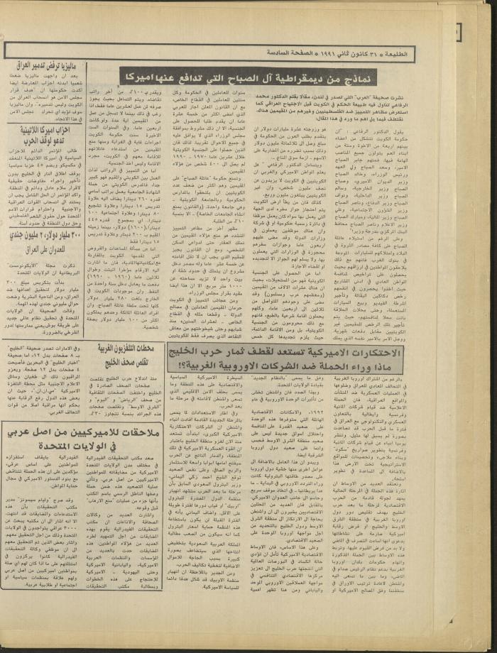 العدد ستمئة وأربعة وسبعون من جريدة الطليعة، 31 كانون الثاني1991