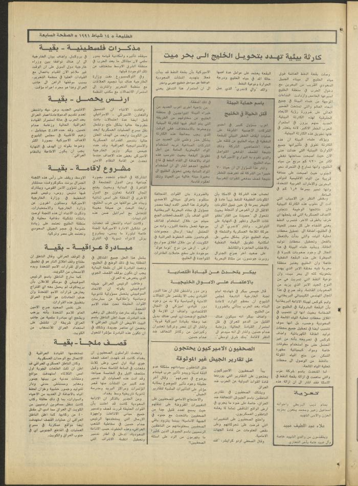 العدد ستمئة وستة وسبعون من جريدة الطليعة، 14 شبط 1991.