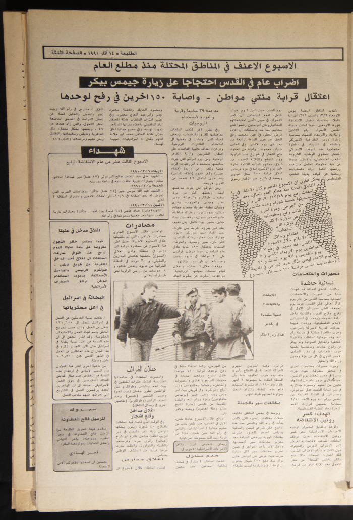 Attali'ah Newspaper, Issue No. 680, 14 March 1991