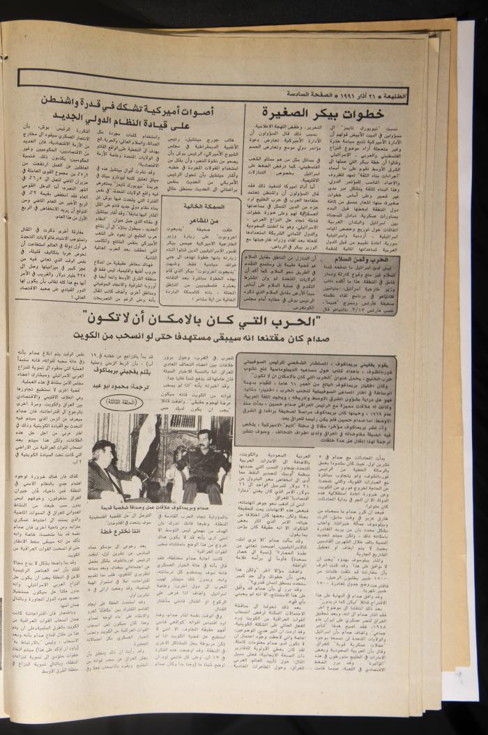 Attali'ah Newspaper, Issue No. 681, 21 March 1991