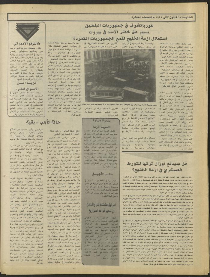 Attali'ah Newspaper, Issue No. 672, 17 January 1991
