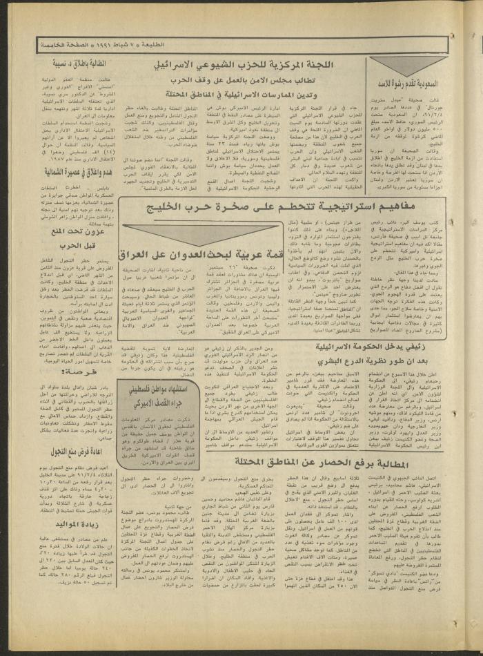 العدد ستمئة وخمسة وسبعون من جريدة الطليعة، 7 شباط 1991