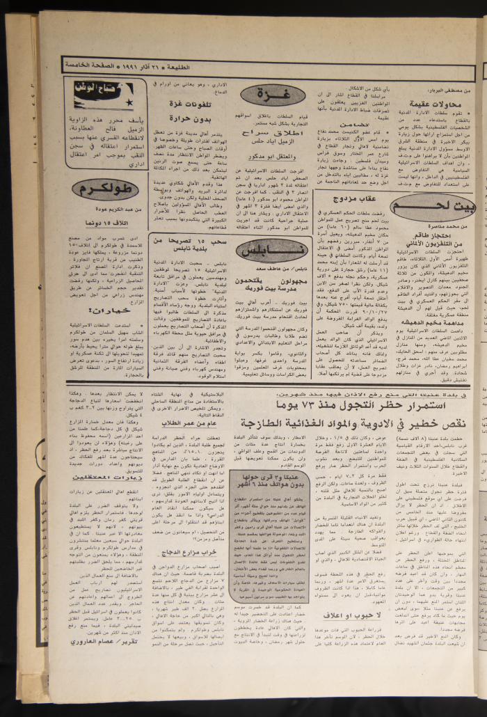 Attali'ah Newspaper, Issue No. 681, 21 March 1991