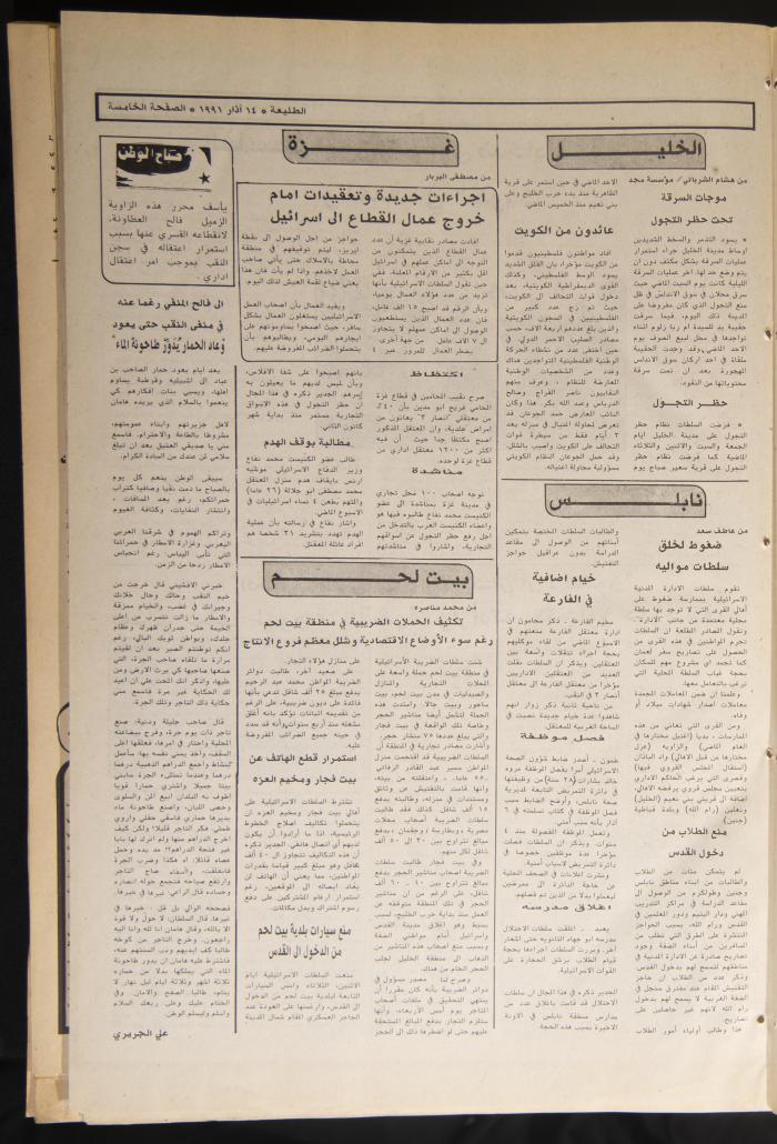 Attali'ah Newspaper, Issue No. 680, 14 March 1991