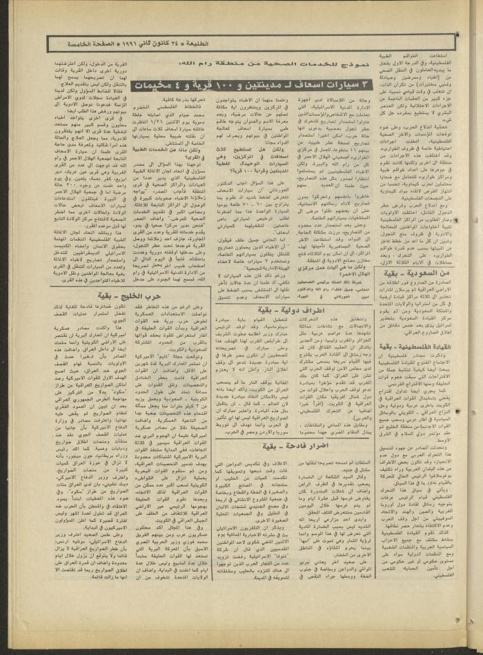 العدد ستمئة وثلاثة وسبعون من جريدة الطليعة، 24 كانون الثاني1991