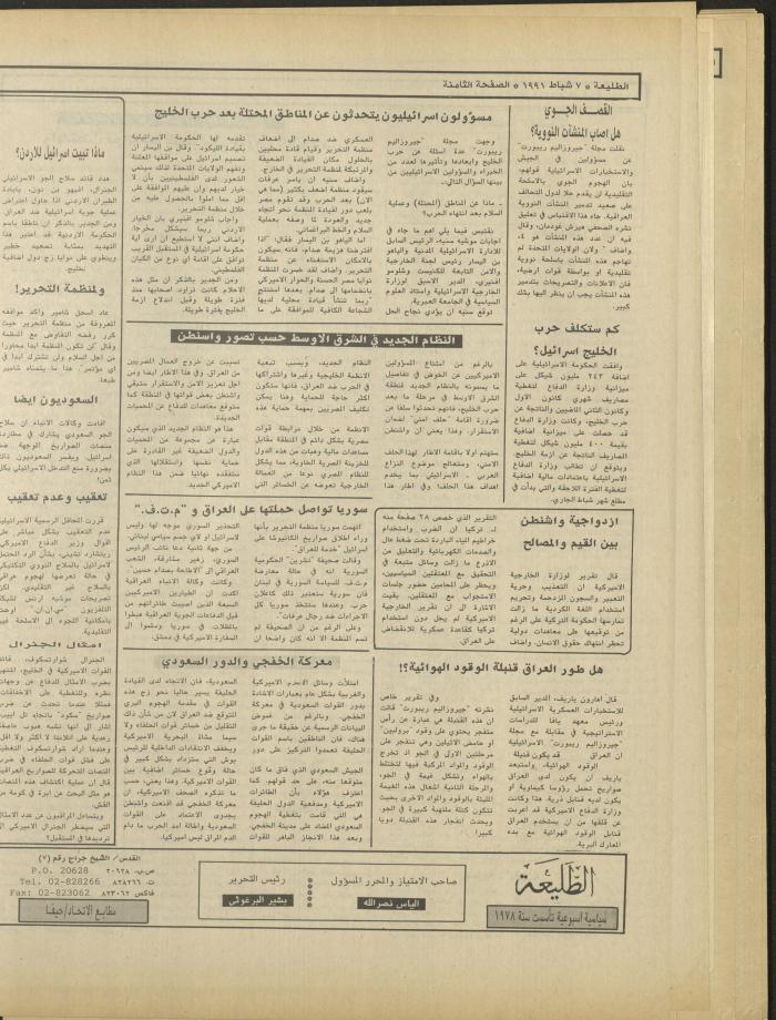 العدد ستمئة وخمسة وسبعون من جريدة الطليعة، 7 شباط 1991