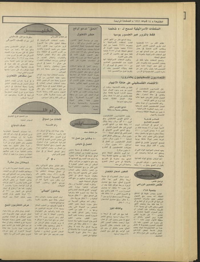 العدد ستمئة وستة وسبعون من جريدة الطليعة، 14 شبط 1991.