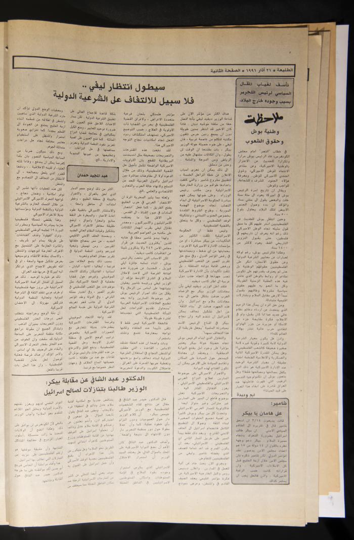 Attali'ah Newspaper, Issue No. 681, 21 March 1991