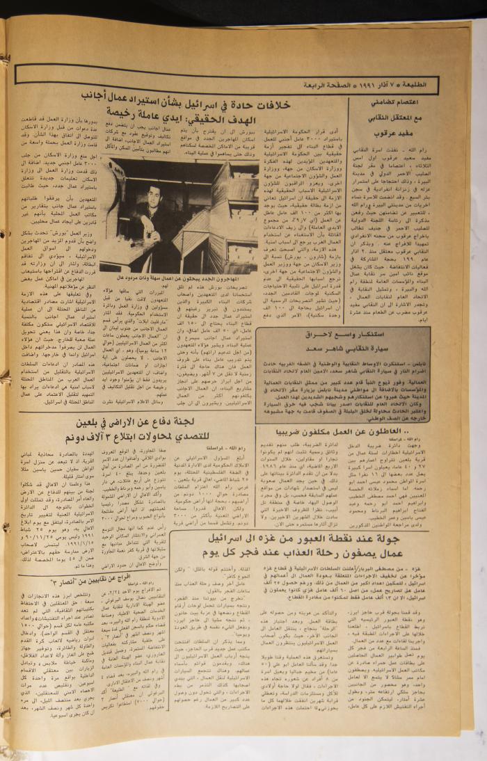 Attali'ah Newspaper, Issue No. 679, 7 March 1991