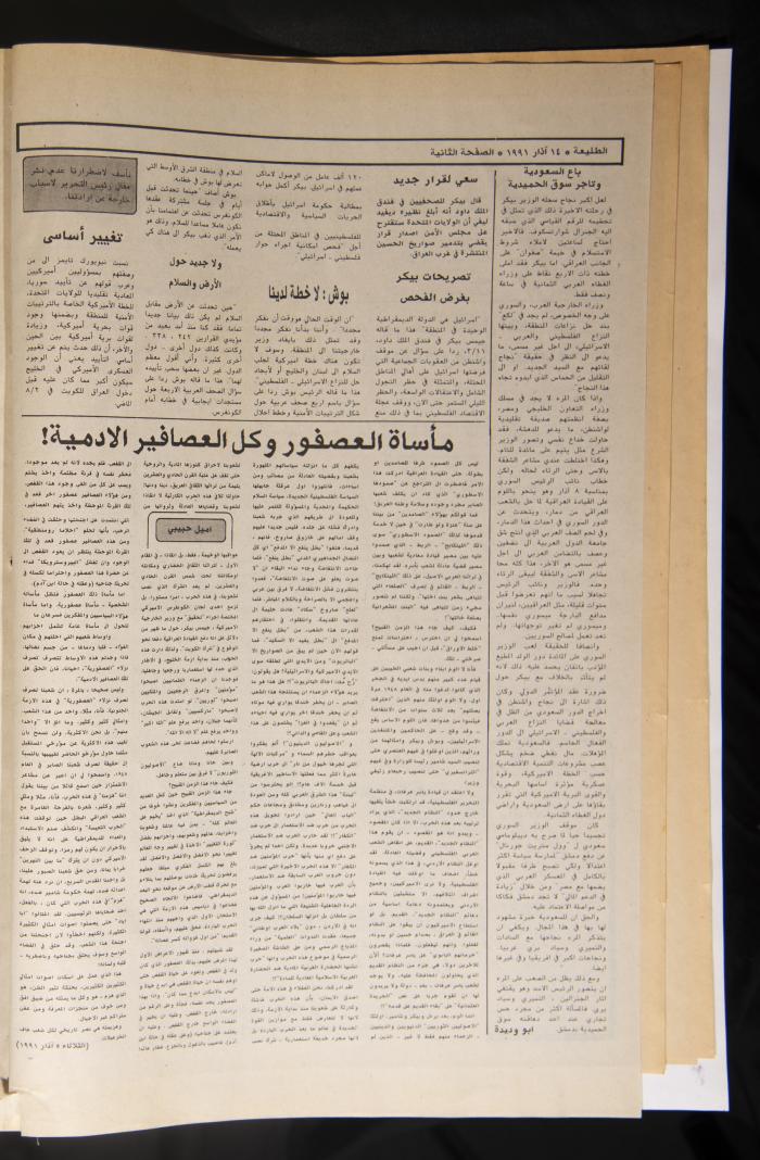 Attali'ah Newspaper, Issue No. 680, 14 March 1991