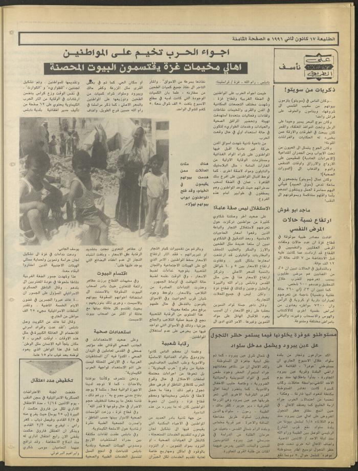 Attali'ah Newspaper, Issue No. 672, 17 January 1991
