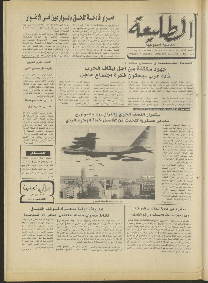 العدد ستمئة وثلاثة وسبعون من جريدة الطليعة، 24 كانون الثاني1991
