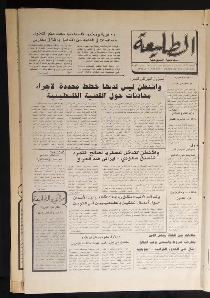 Attali'ah Newspaper, Issue No. 681, 21 March 1991