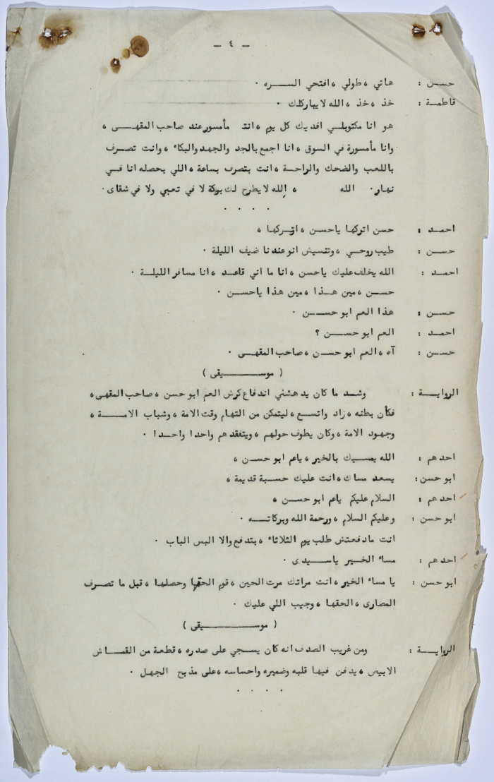 جورج ابراهيم في باريس بعض عرض مسرحية روميو وجوليت 