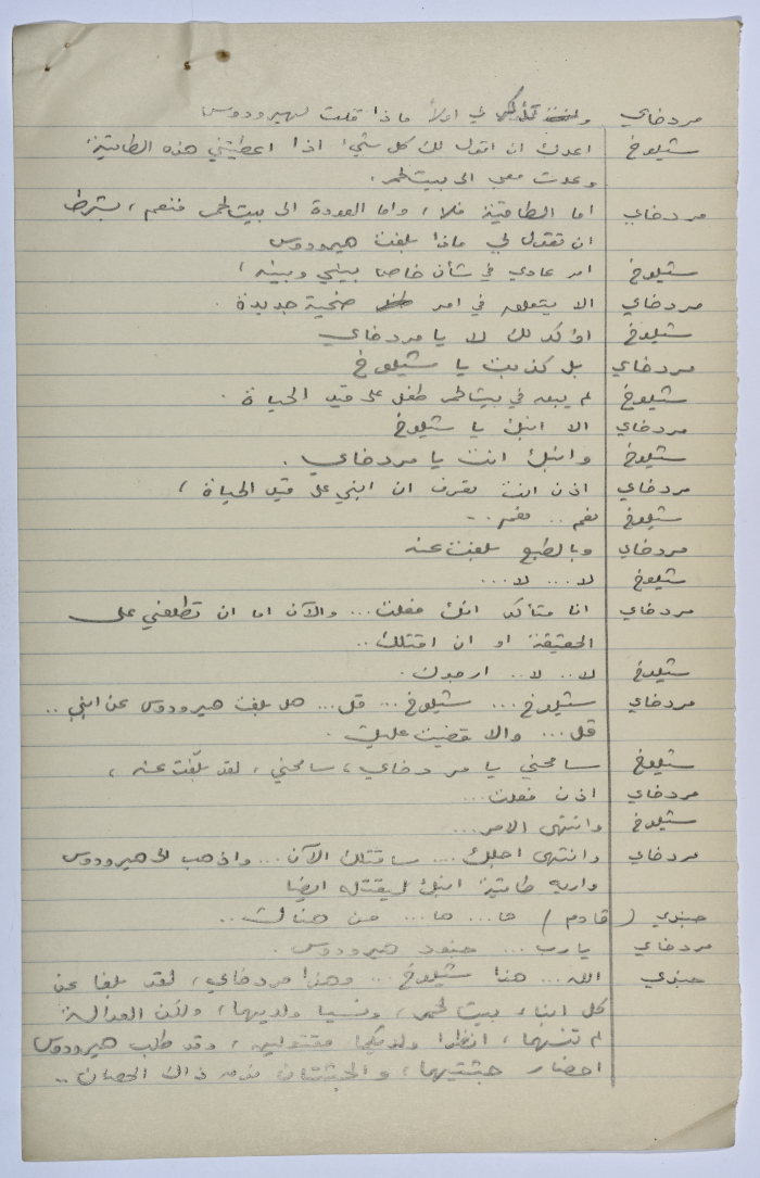 A play written by Ya'qoub al-Shoumali entitled 