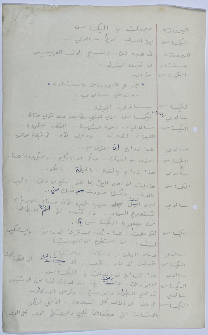 A Playscript by Yaʿqub ash-Shaumaly