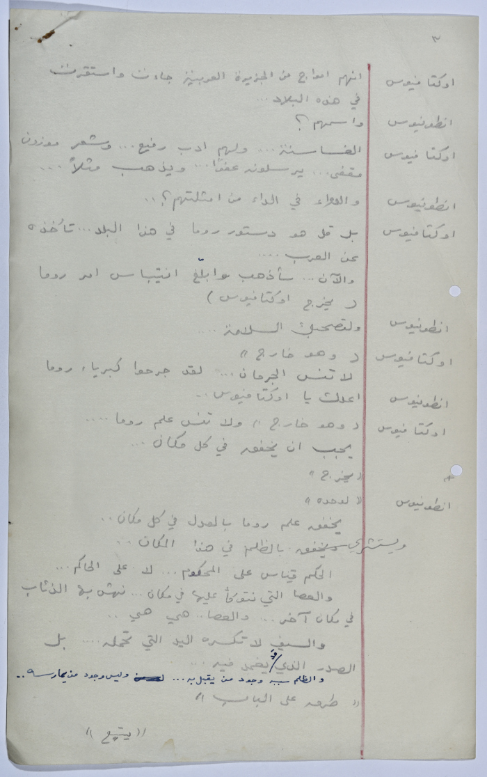 A Playscript by Yaʿqub ash-Shaumaly