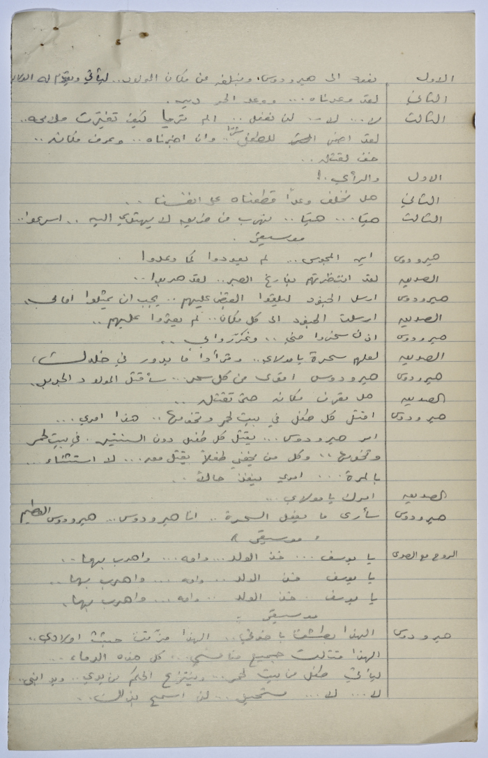 A play written by Ya'qoub al-Shoumali entitled 
