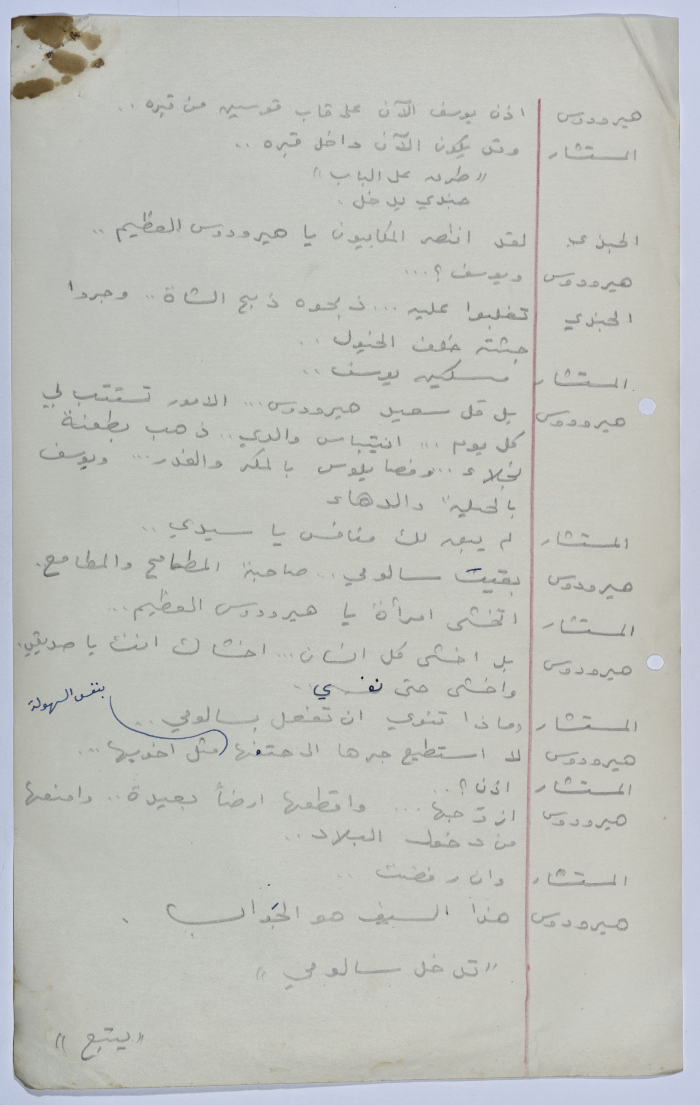 A Playscript by Yaʿqub ash-Shaumaly
