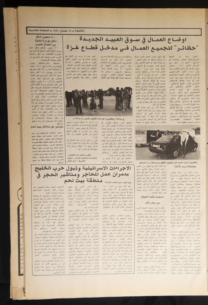 العدد 685 من جريدة الطليعة، 19 نيسان 1991