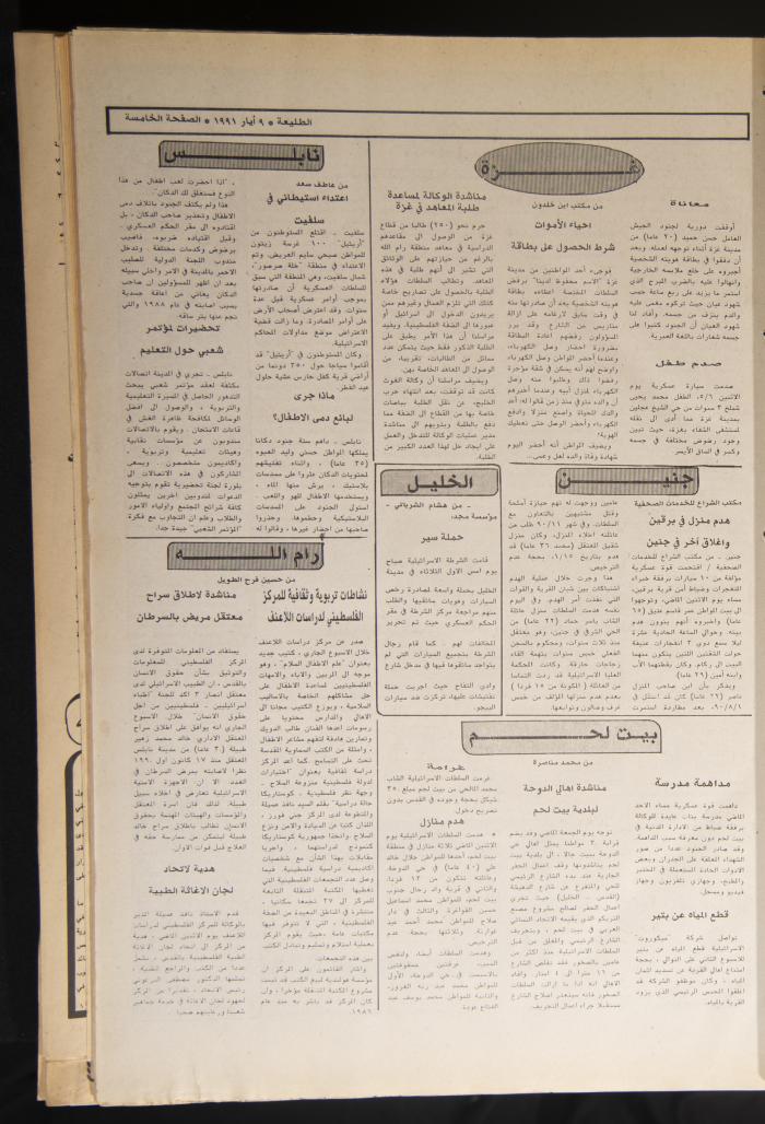 Attali'ah Newspaper, Issue No. 688, 09 May 1991