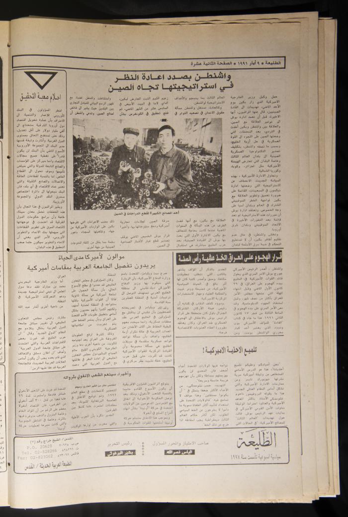 Attali'ah Newspaper, Issue No. 688, 09 May 1991