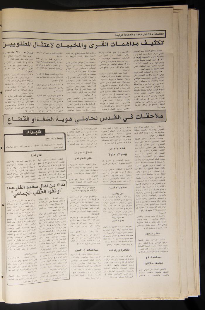 العدد 689 من جريدة الطليعة، 16 أيار 1991
