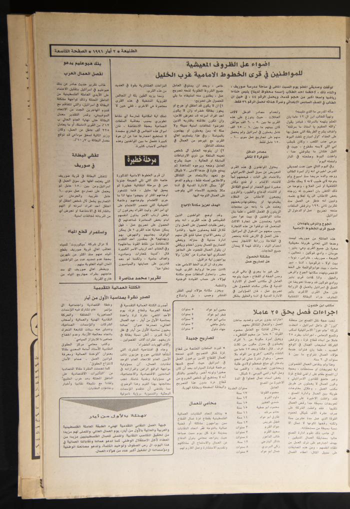 العدد 687 من جريدة الطليعة، 2 أيار 1991