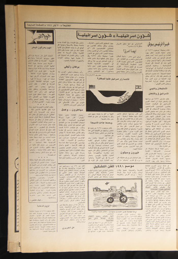 العدد ستمئة وواحد وتسعون من جريدة الطليعة، 30 أيار 1991.