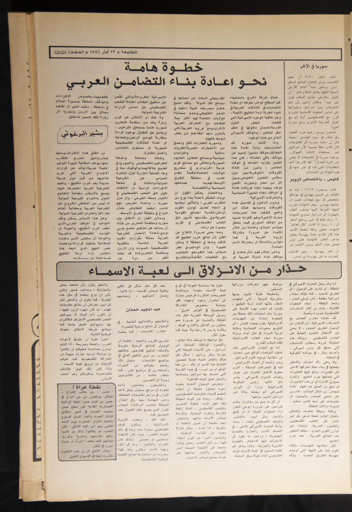 Attali'ah Newspaper, Issue No. 690, 23 May 1991