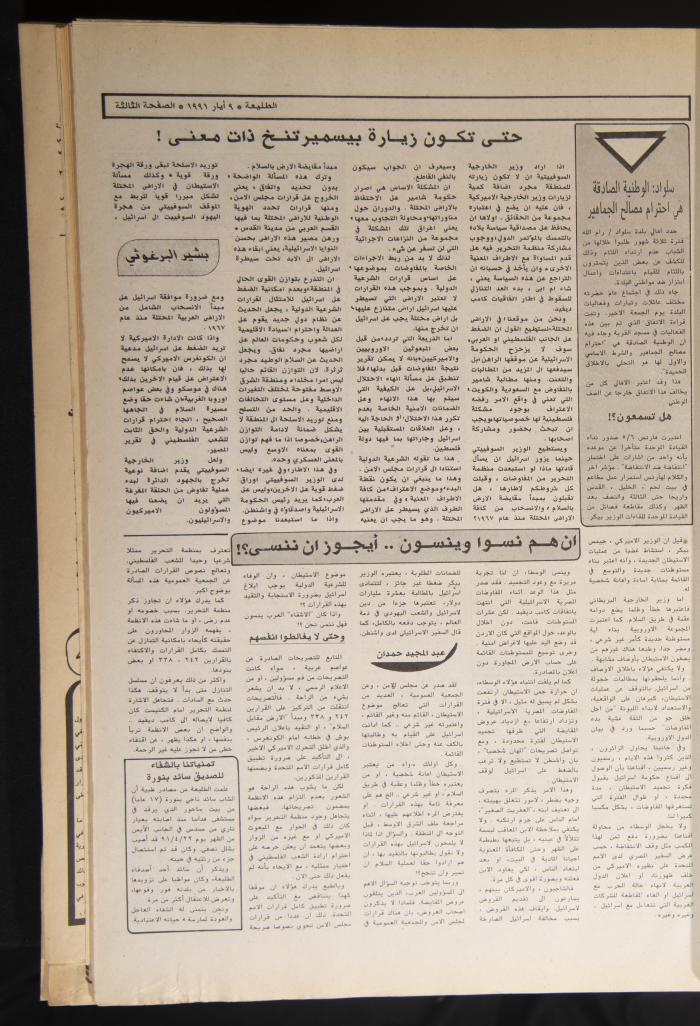 Attali'ah Newspaper, Issue No. 688, 09 May 1991