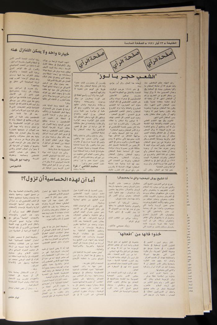 Attali'ah Newspaper, Issue No. 690, 23 May 1991