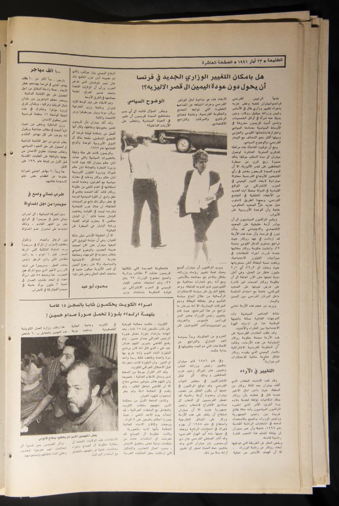 Attali'ah Newspaper, Issue No. 690, 23 May 1991
