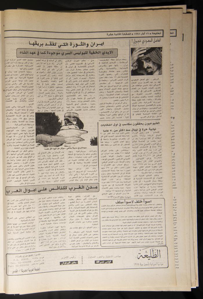 العدد 689 من جريدة الطليعة، 16 أيار 1991