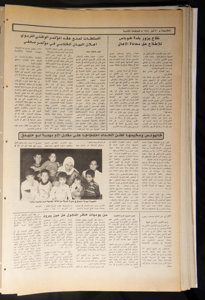 العدد ستمئة وواحد وتسعون من جريدة الطليعة، 30 أيار 1991.