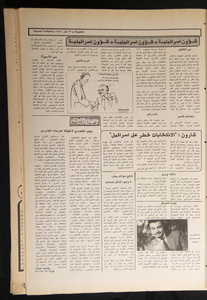 Attali'ah Newspaper, Issue No. 690, 23 May 1991