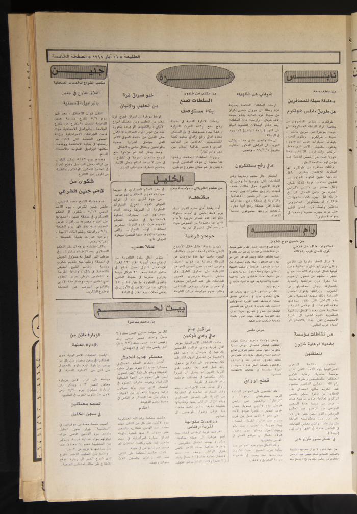 العدد 689 من جريدة الطليعة، 16 أيار 1991