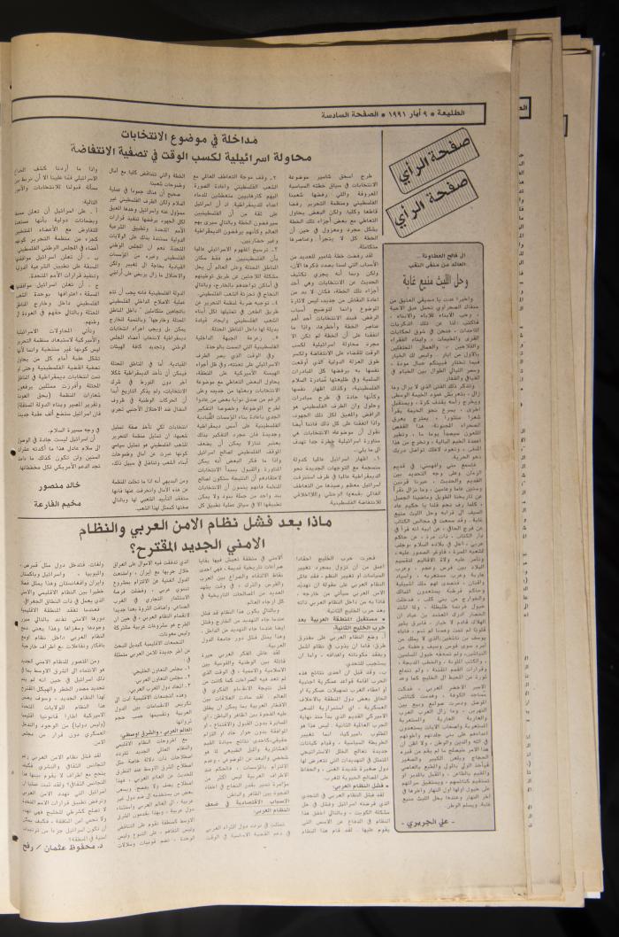 Attali'ah Newspaper, Issue No. 688, 09 May 1991